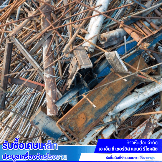 รับซื้อเศษเหล็ก ปทุมธานี - รับซื้อเศษเหล็ก ประมูลเครื่องจักรโรงงาน - ปทุมธานี