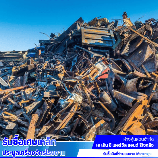 รับประมูลเครื่องจักรโรงงานให้ราคาสูง