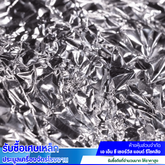 โรงงานรับซื้อสแตนเลส