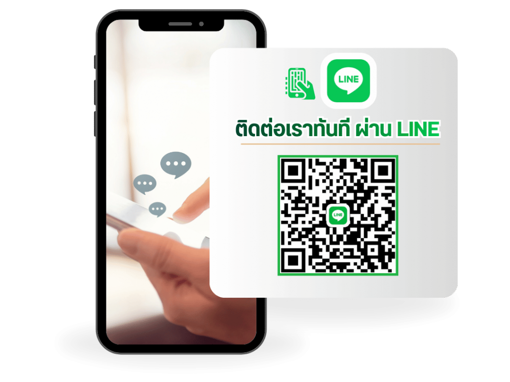 ติดต่อเราทันที ผ่าน LINE_0